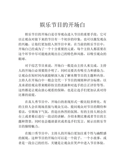 娱乐节目的开场白