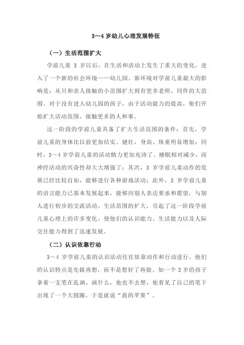 3～4岁幼儿心理发展特征
