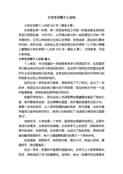 大学生学期个人总结