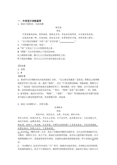 备战中考语文复习诗歌鉴赏专项综合练附答案