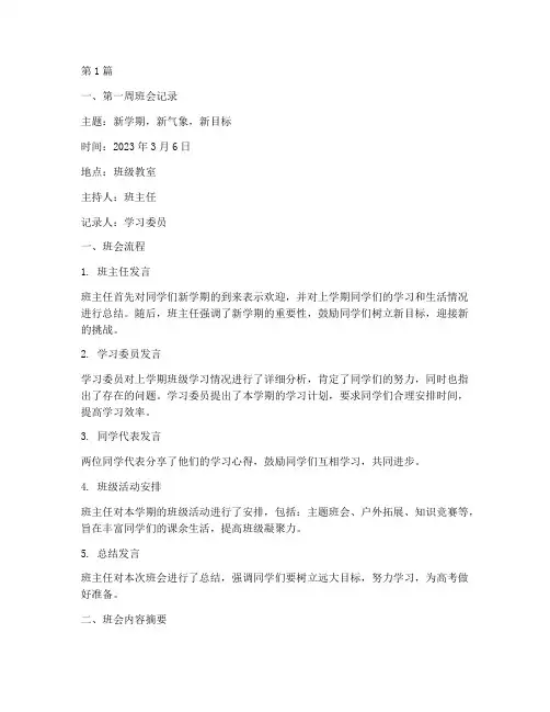高三下学期每周班会记录(3篇)