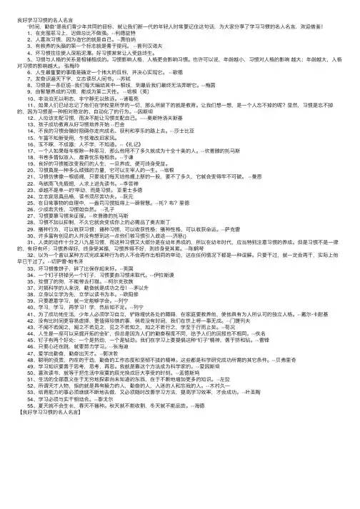 良好学习习惯的名人名言