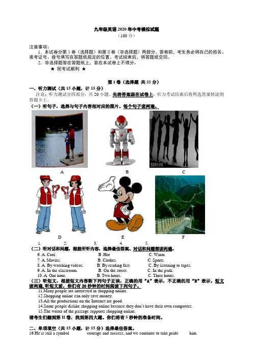 2020年广东省人教版九年级英语中考模拟试题(含听力原文,包含答案)