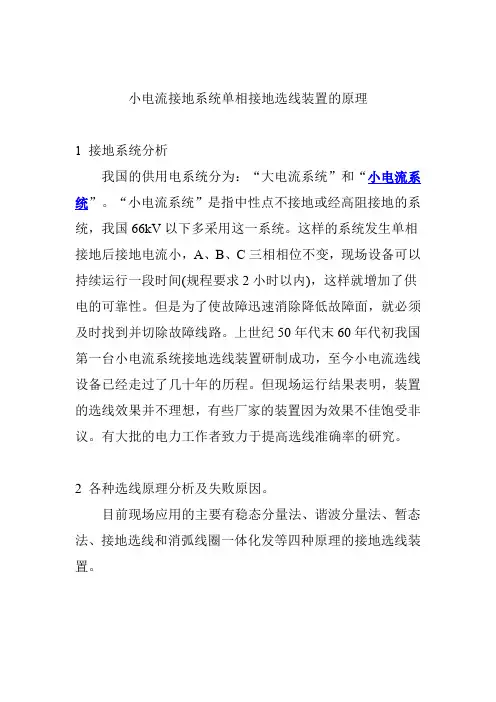 小电流接地系统单相接地选线装置的原理