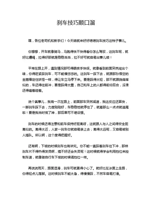 刹车技巧顺口溜