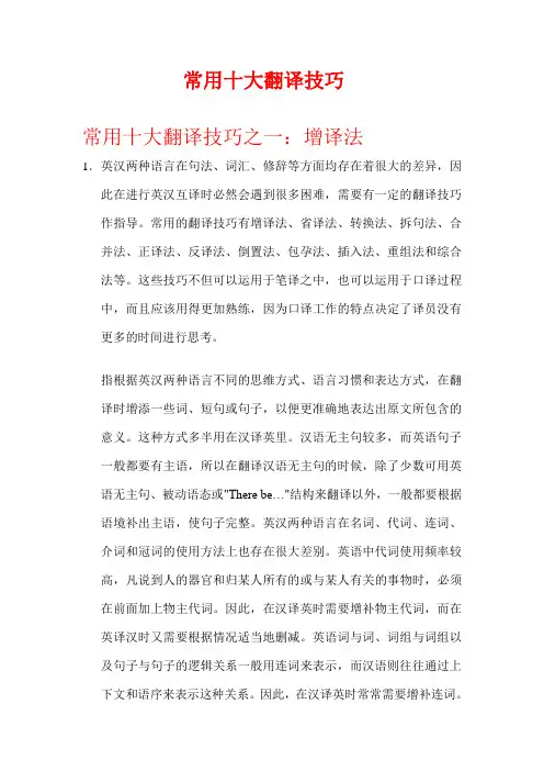 常用十大翻译技巧