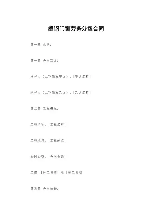 塑钢门窗劳务分包合同