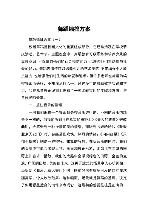 舞蹈编排方案