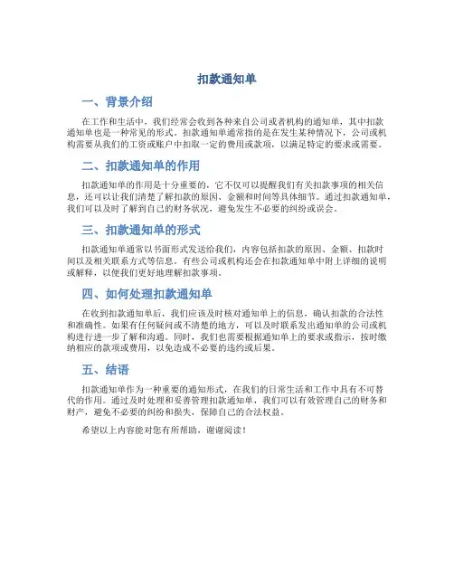 扣款通知单