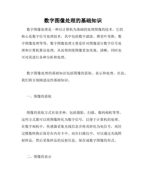 数字图像处理的基础知识