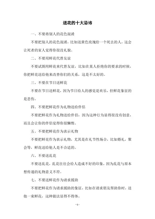 送花的十大忌讳