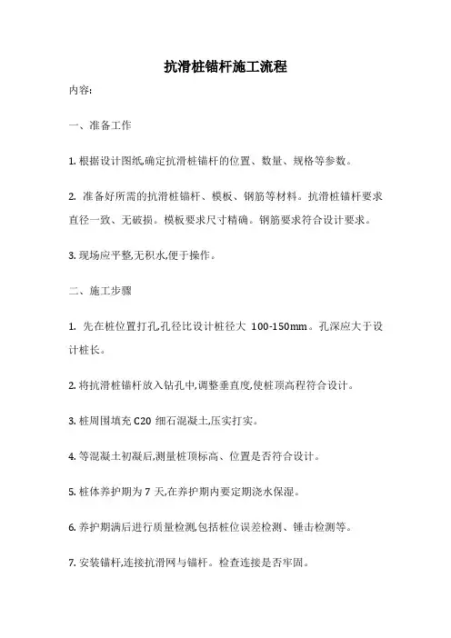 抗滑桩锚杆施工流程