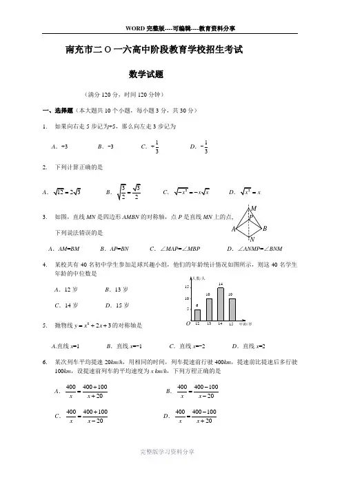 南充市2016年中考数学试题含答案(Word版)