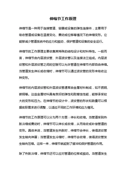 伸缩节工作原理