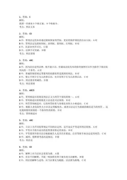 168刑法答案及解析介绍