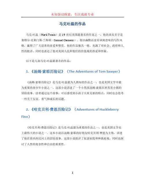 马克吐温的作品