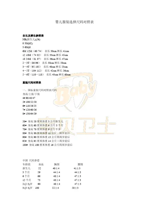 婴儿服装选择尺码对照表