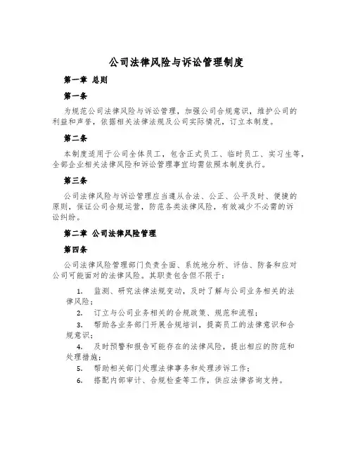 公司法律风险与诉讼管理制度