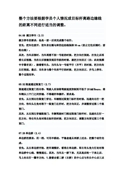 包你过关科目二教程精华
