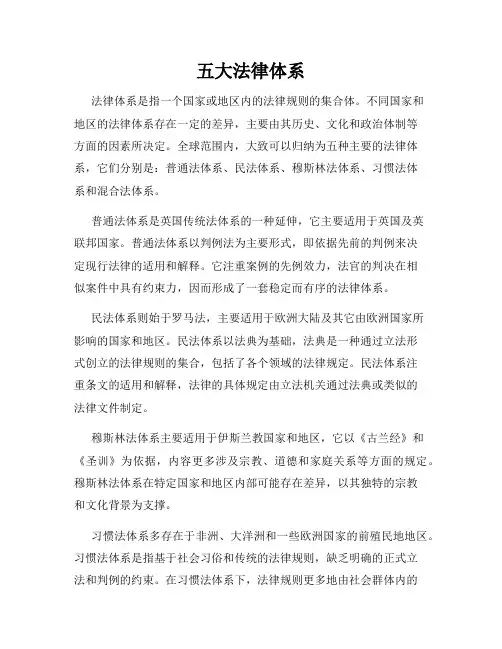 五大法律体系