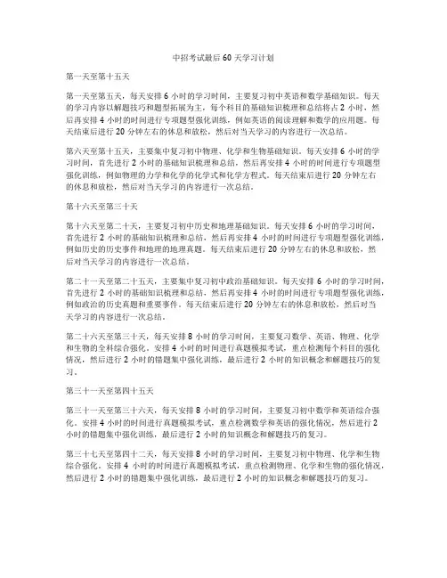 中招考试最后60天学习计划