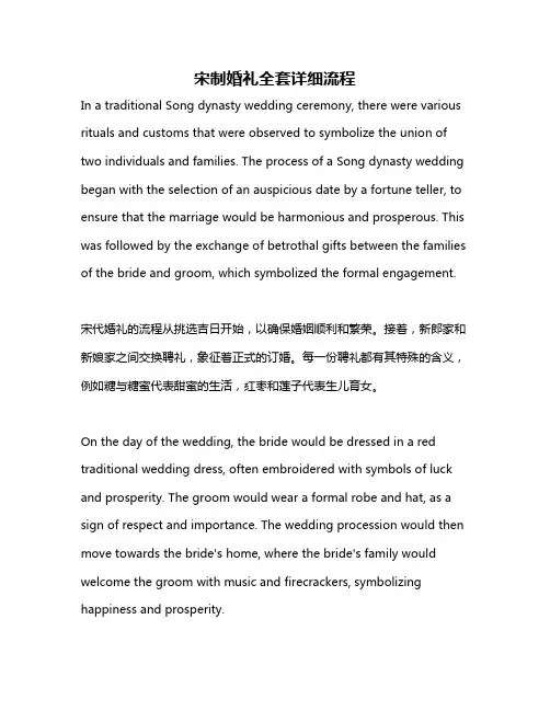 宋制婚礼全套详细流程