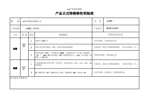 产品特殊特性明表