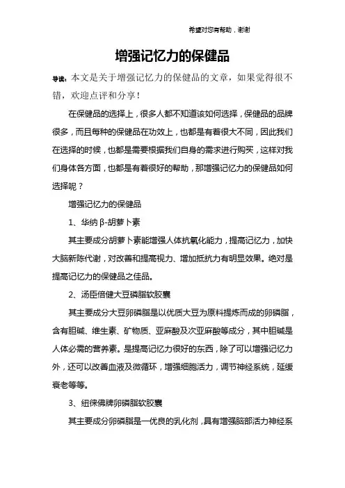 增强记忆力的保健品