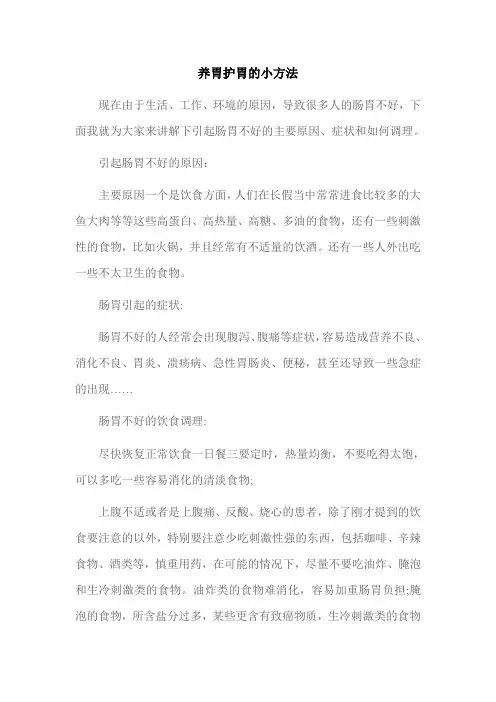 护胃养胃好方法常渭宝茶