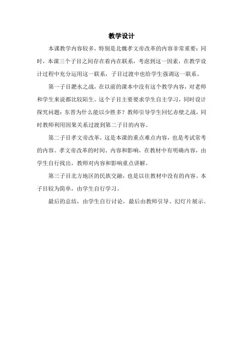人教2011初中历史七年级上册《第19课 北魏政治和北方民族大交融》_36