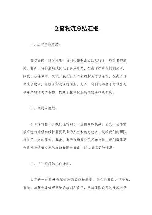 仓储物流总结汇报