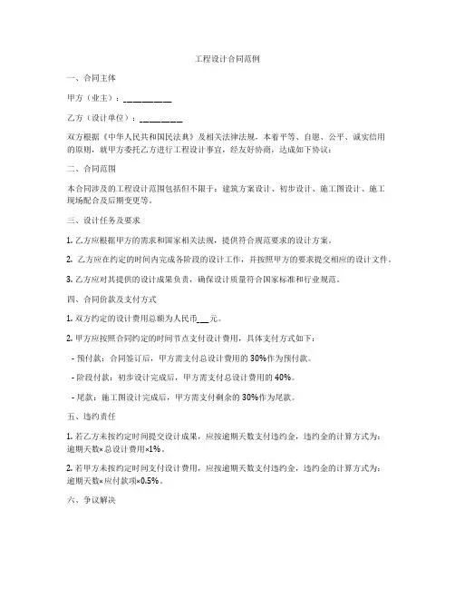 工程设计合同范例