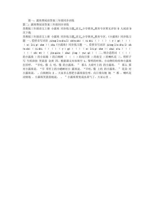 露珠赞阅读答案三年级同步训练