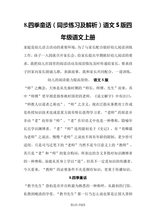 8.四季童话(同步练习及解析)语文S版四年级语文上册