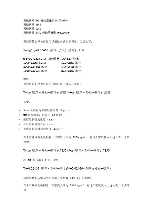 无缝钢管体积换重量