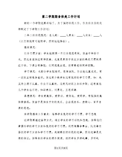 第二学期期音体美工作计划(三篇)
