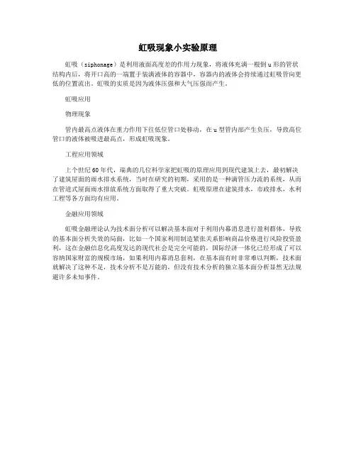 虹吸现象小实验原理