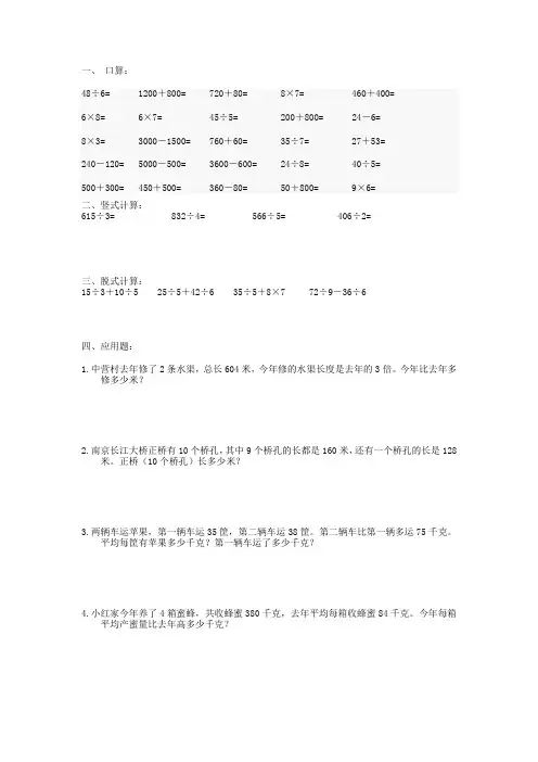 【精品文档】重庆三年级小学生作业每日25道口算、4道竖式、四道脱式计算、4道应用题20天-2画了我3个小时收