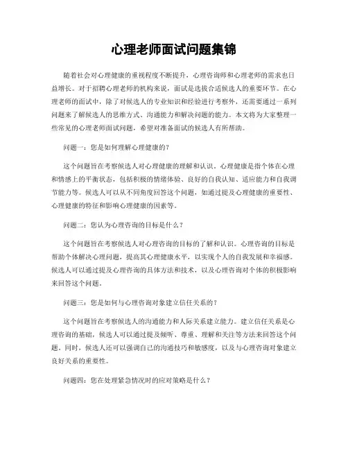心理老师面试问题集锦