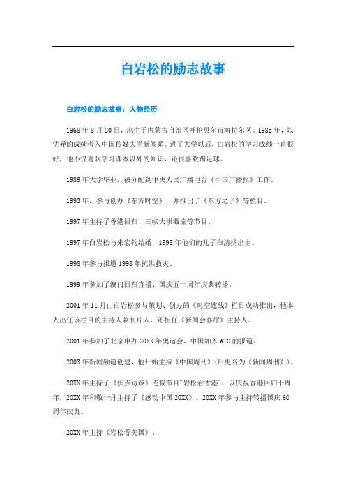 白岩松的励志故事