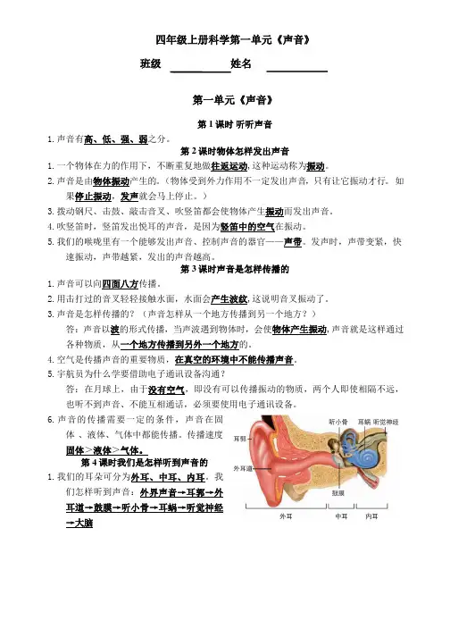 新教科版四年级科学上册第一、二、三单元知识点整理