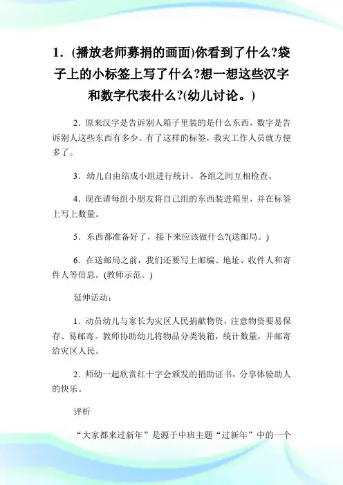 幼儿园中班社会活动大家都来过新年教案.doc