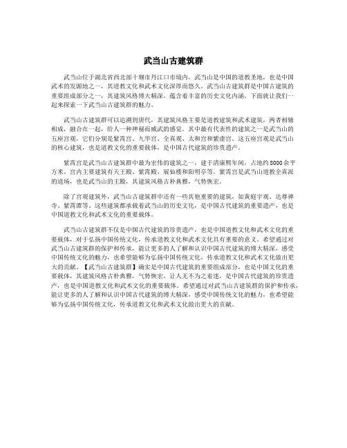 武当山古建筑群