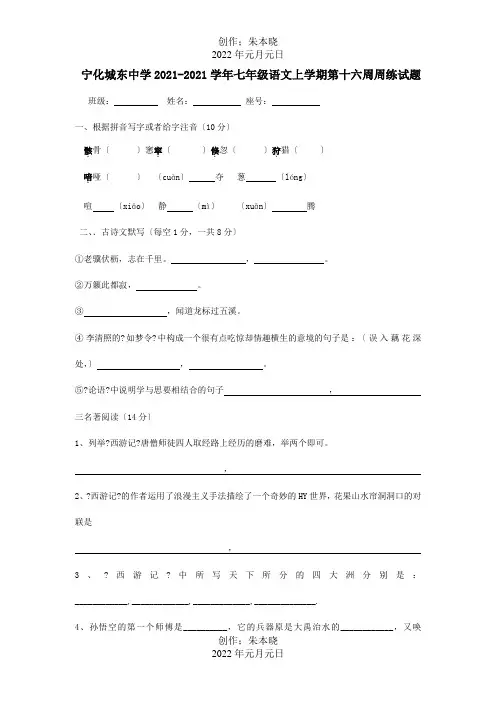 七年级上学期第十六周周练试题