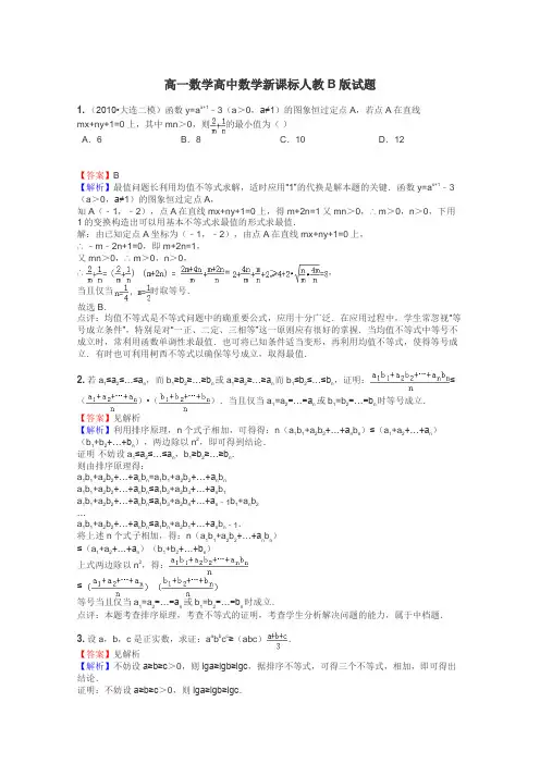 高一数学高中数学新课标人教B版试题
