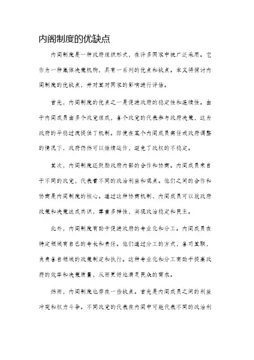 内阁制度的优缺点