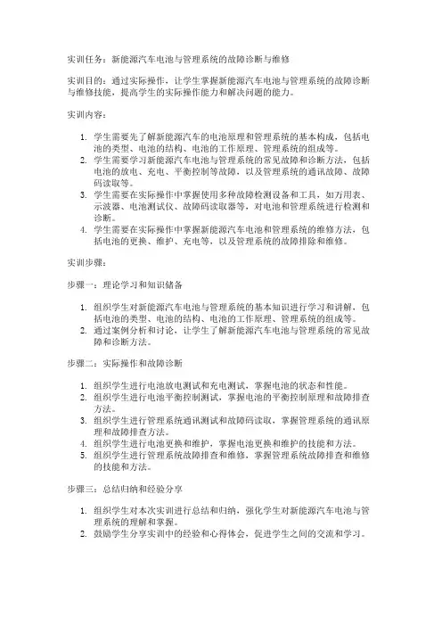 新能源汽车电池与管理系统检测与维修课程实训任务和具体操作的详细步骤