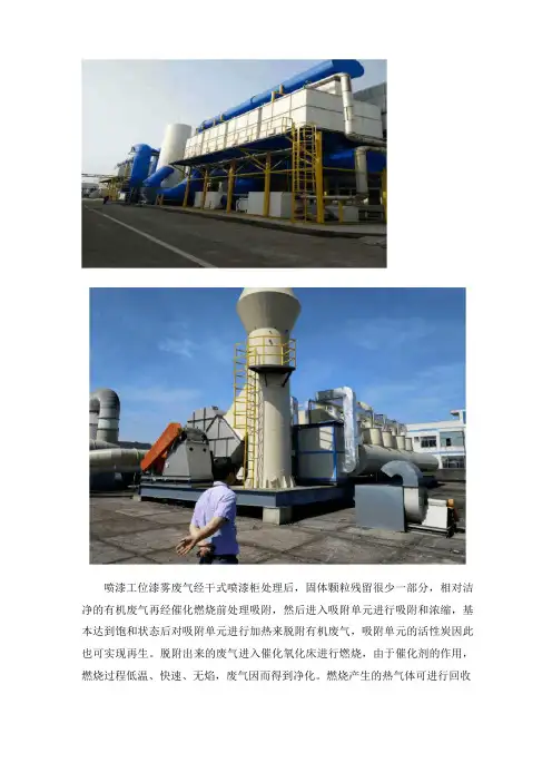 催化燃烧废气处理设备技术说明