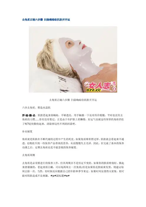 去角质正确六步骤 扫除晦暗给肌肤开开运