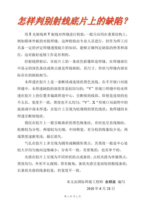 怎样判别射线底片上的缺陷